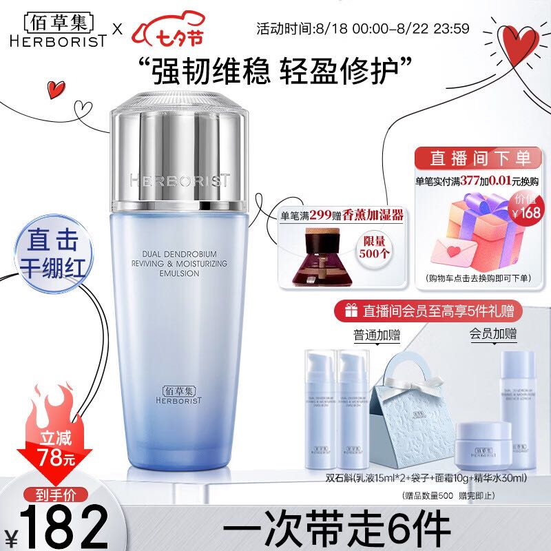 HERBORIST 佰草集 舒缓高保湿精华乳液100ml(保湿敏感肌面霜护肤品） 198元（需