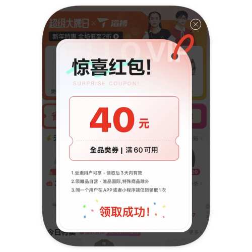 即享好券：唯品会 部分用户 领60减40全品类通用券 领60减40全品类通用券