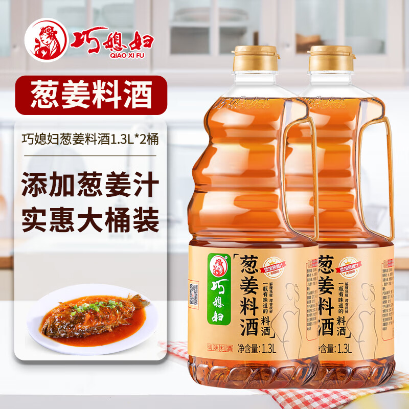 巧媳妇 葱姜料酒1.3L*2