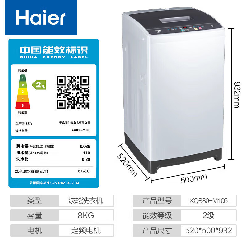 Haier 海尔 全自动家用波轮洗衣机租房神器8公斤 UI操控面板 优质钢板机身 XQB