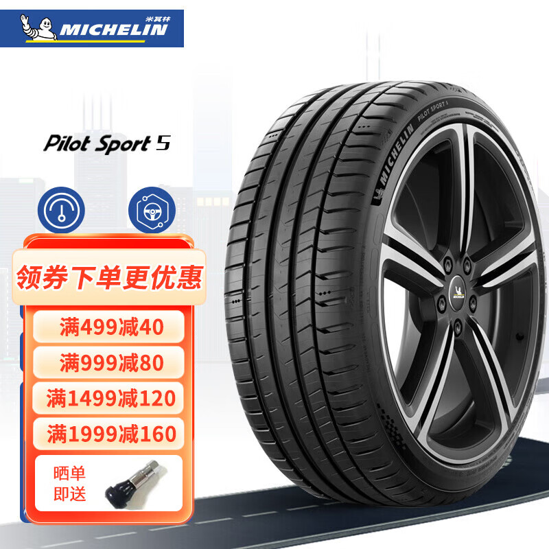 MICHELIN 米其林 轮胎Michelin 竞驰 PILOT SPORT 5 PS5 225/45R18 95Y 领克03宝马等 775元（