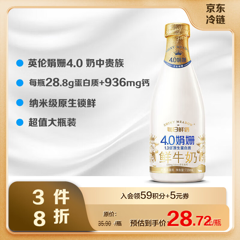 SHINY MEADOW 每日鲜语 4.0g蛋白质娟姗鲜牛奶720ml 11.97元
