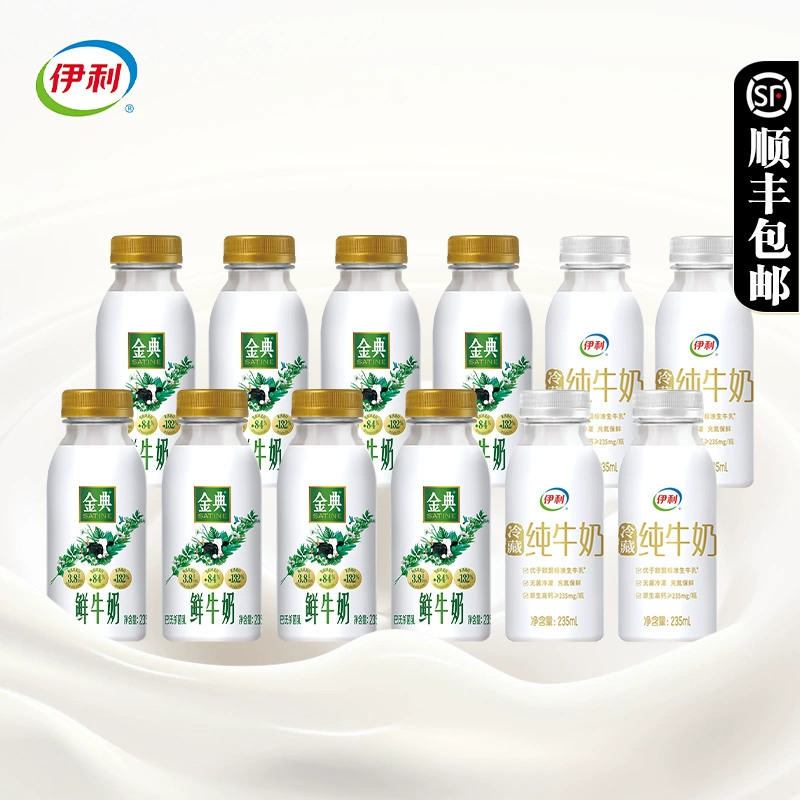 折3.4亓/瓶 伊利金典鲜牛奶235ml*12瓶 券后40.9元