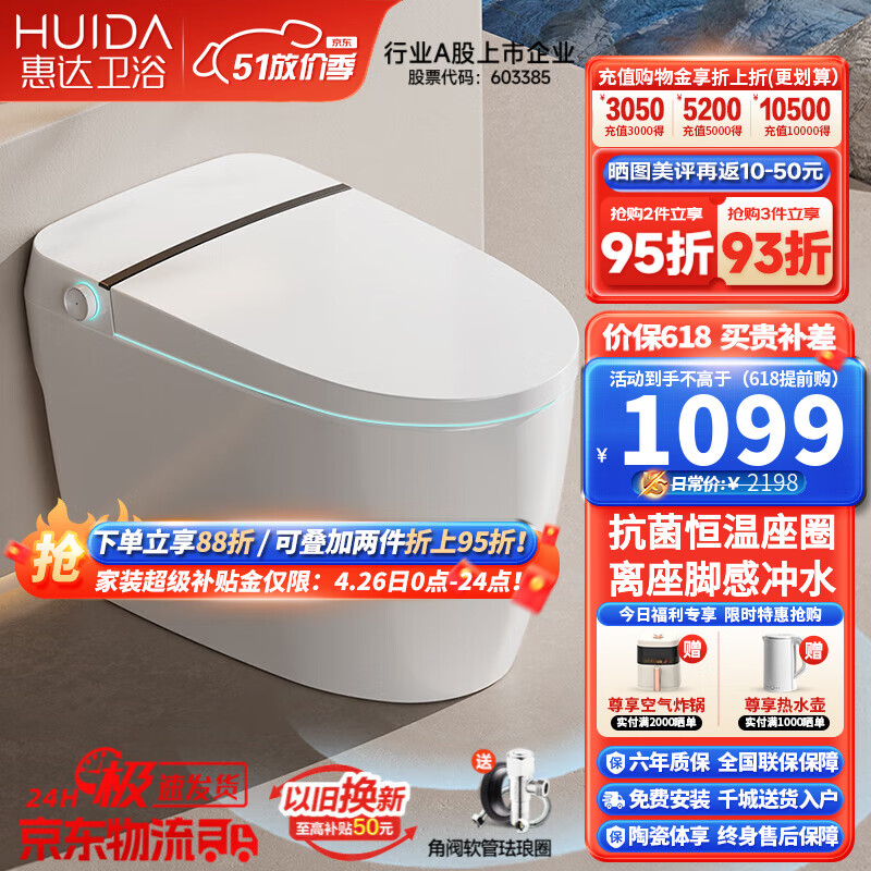 HUIDA 惠达 智能马桶 1099元