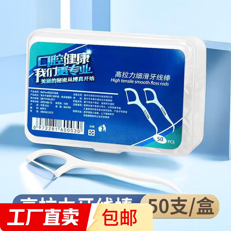 高分子牙线棒家庭装一次性牙线便携盒装 50支*2盒（合计100支） 1.85元