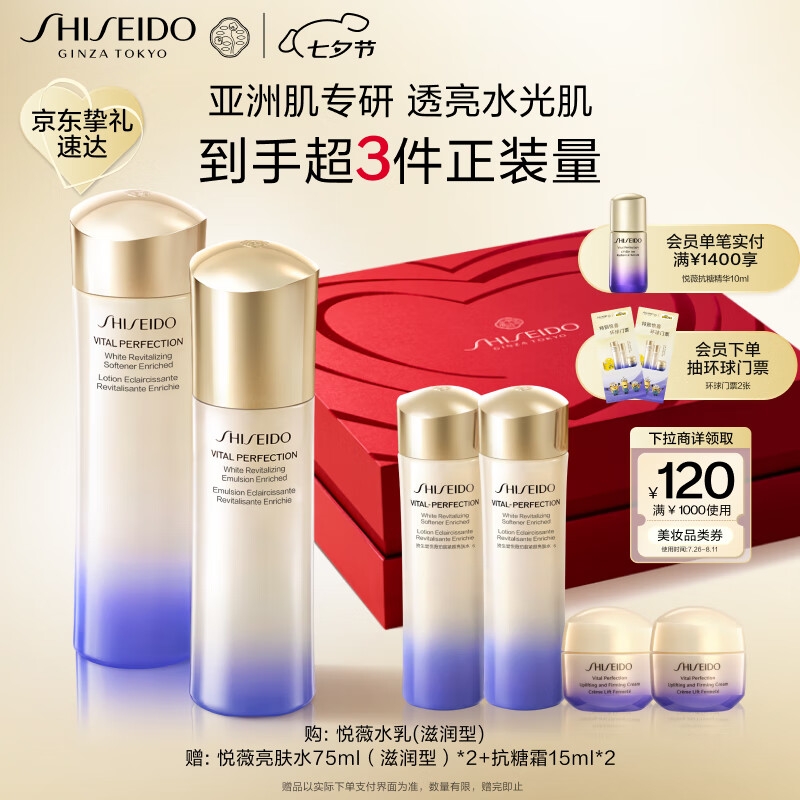 PLUS会员：SHISEIDO 资生堂 悦薇滋润型水乳套装（亮肤水滋润型150ml+亮肤乳滋