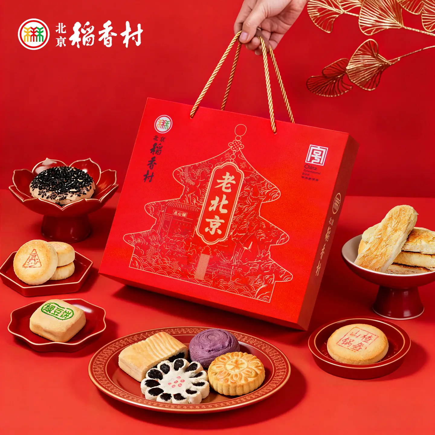 北京稻香村 三禾北京稻香村中式糕点礼盒点心特产小吃茶点京八件送礼长辈礼品 99元 - 线报酷