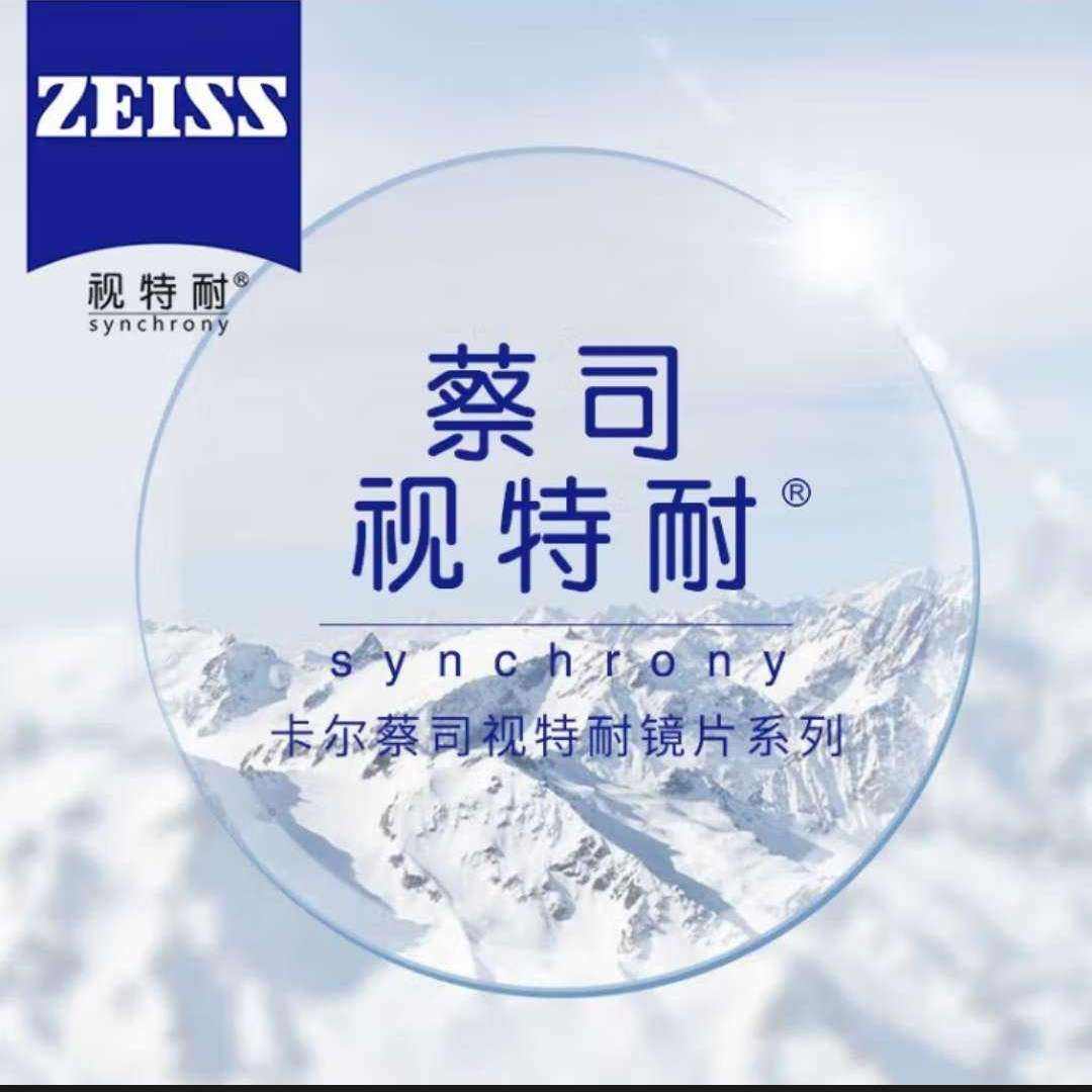 再补券、plus会员：ZEISS 蔡司 视特耐1.60非球面树脂镜片*2片+纯钛眼镜架多款