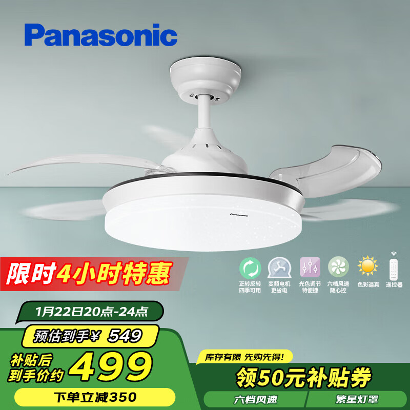 松下 Panasonic 四季可用繁星效果风扇灯 HHLZ2000 ￥499