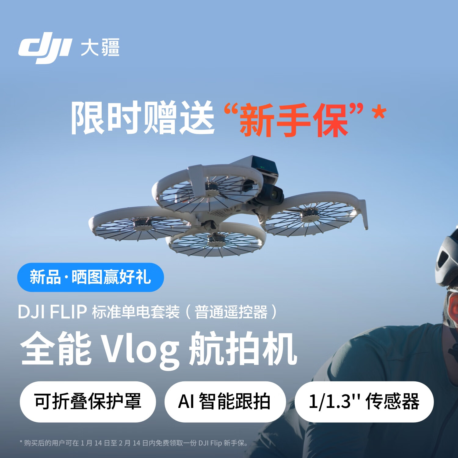 大疆 DJI Flip 全能 Vlog 航拍机 ￥2882.9