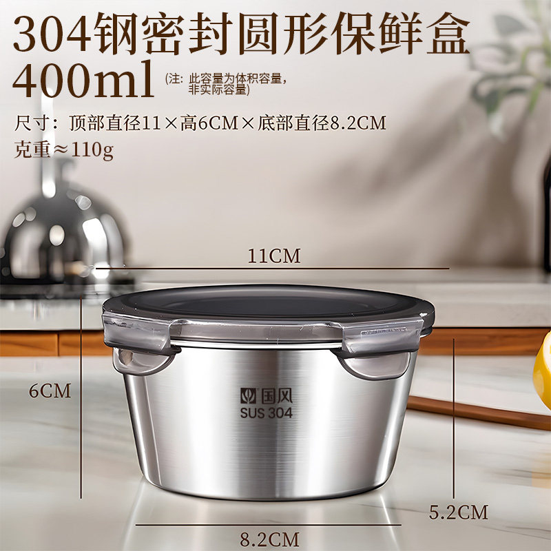 移动端：国风 保鲜盒 316不锈钢 400ml 圆形 生锈包退 11元（淘金币可抵0.12元