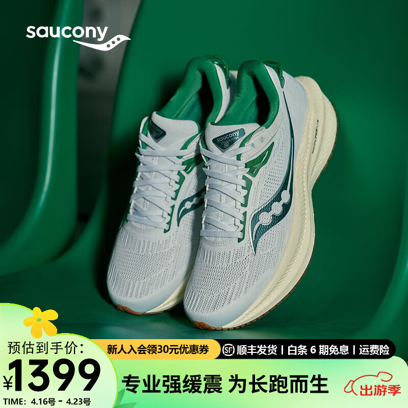 saucony 索康尼 胜利21跑鞋男专业减震透气训练跑步运动鞋子Triumph胜利21 白绿1