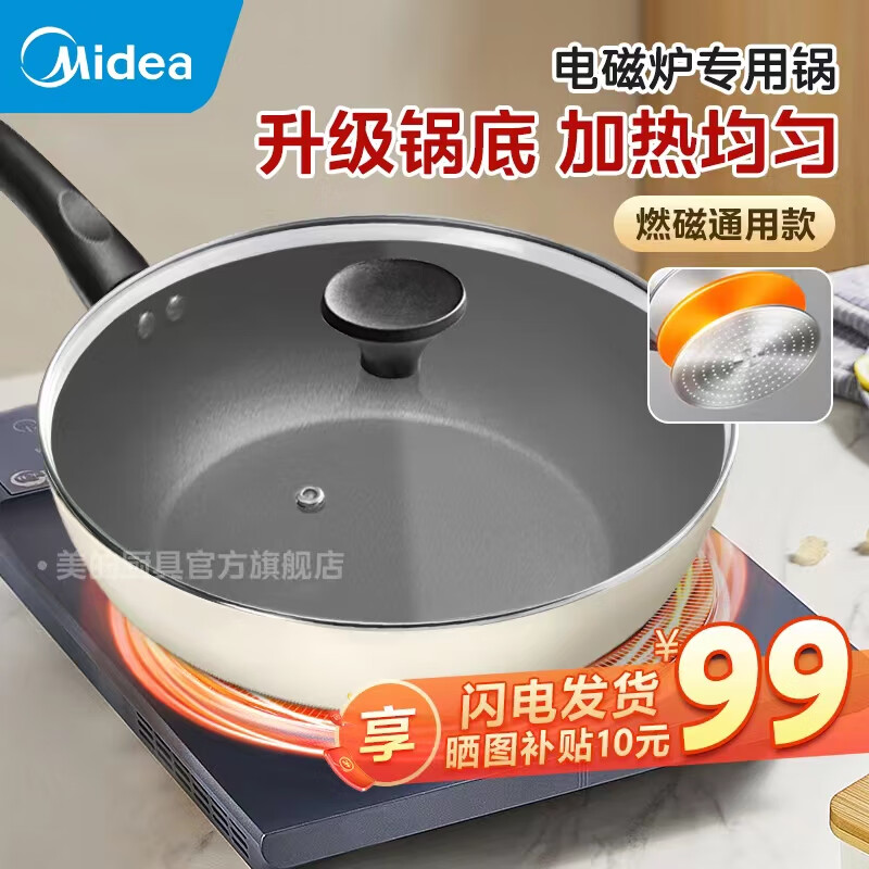 Midea 美的 电磁炉炒锅 奶油白有盖 28cm 49.5元