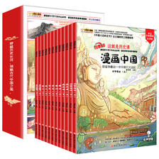 《这就是历史课：漫画中国》（礼盒装 全12册）券后28元包邮
