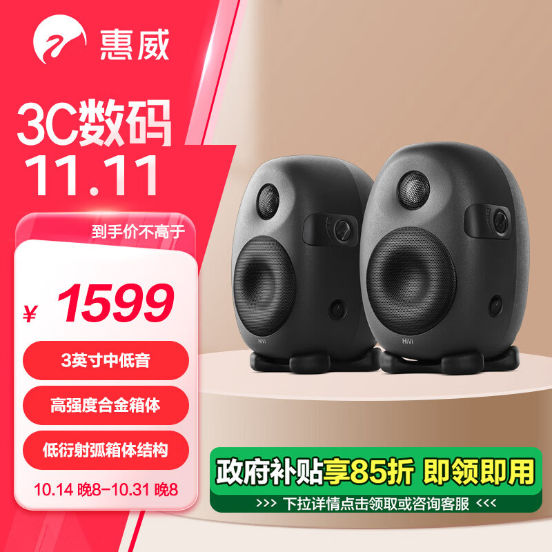 HiVi 惠威 X3 监听音箱 深灰色 两只 ￥1069.21