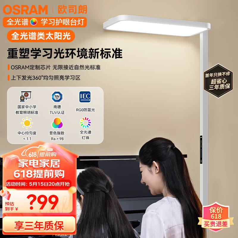 OSRAM 欧司朗 立式护眼台灯 C-AIR 845.41元