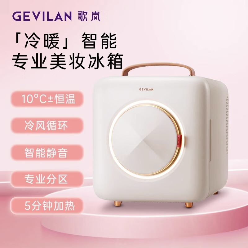 GEVILAN 歌岚 化妆品冰箱美妆小冰箱收纳面膜加热恒温保鲜智能恒温护肤品冷