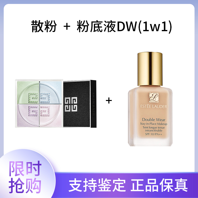 GIVENCHY 纪梵希 轻盈无痕明星四色散粉1号 12g +粉底液DW1W1 349元（需用券）