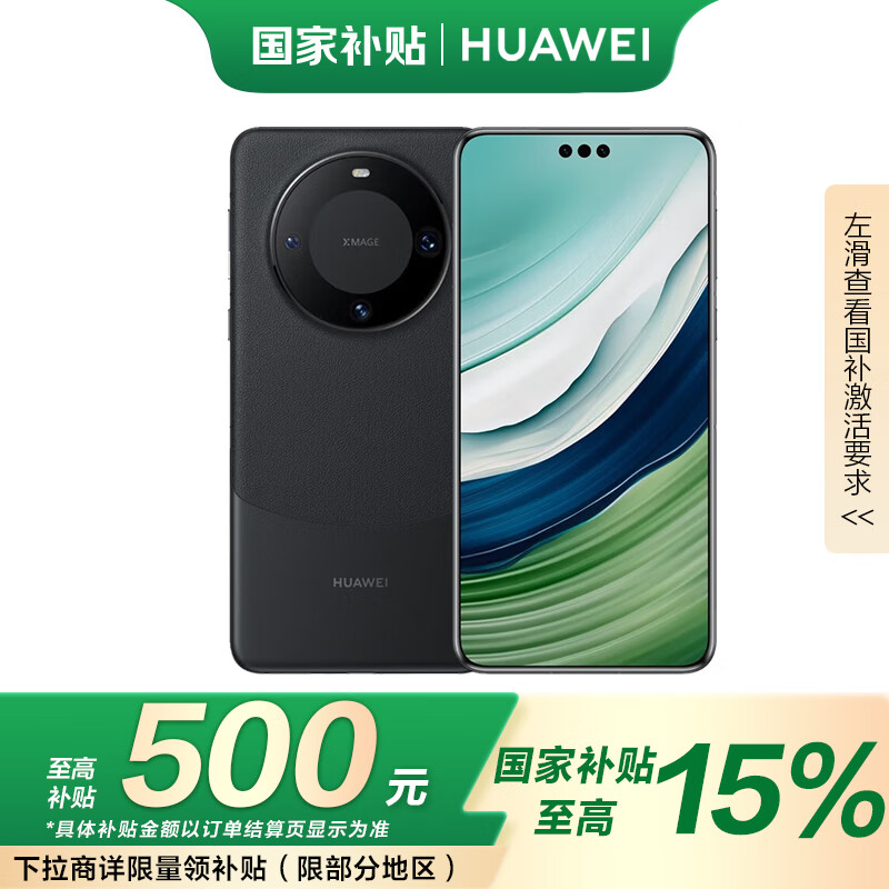 华为 HUAWEI Mate 60 Pro 手机 12GB+512GB 雅丹黑 赠手机壳 ￥4870.68