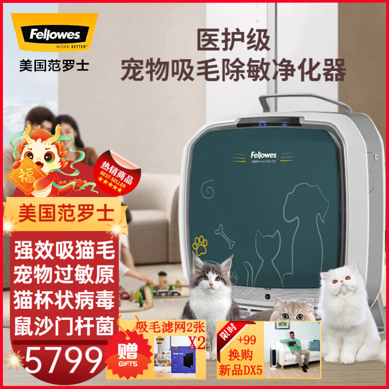 Fellowes 范罗士 宠物空气净化器吸猫毛浮毛除螨灰尘 5701元（需用券）