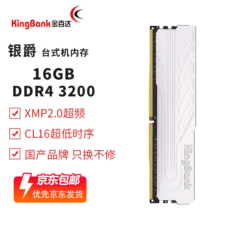 KINGBANK 金百达 银爵3600内存条ddr4 3200游戏电竞内存 16G 3200 159元