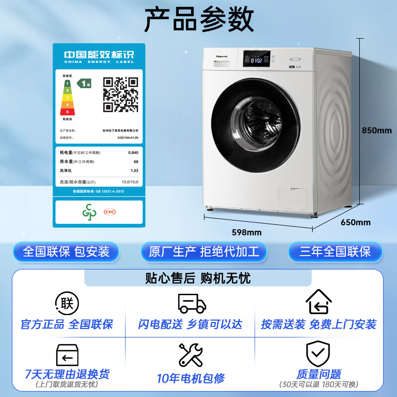 以旧换新补贴：Panasonic 松下 XQG100-51JN 滚筒洗衣机全自动10公斤 1436.8元（需