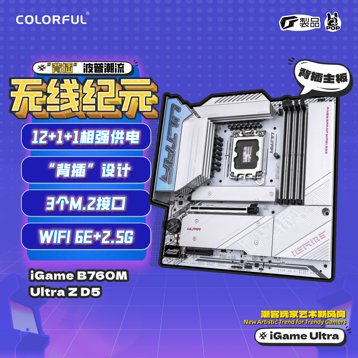 COLORFUL 七彩虹 iGame B760M ULTRA Z V20 DDR5 背插主板 支持14600K/13700K（Intel B760/LGA 17