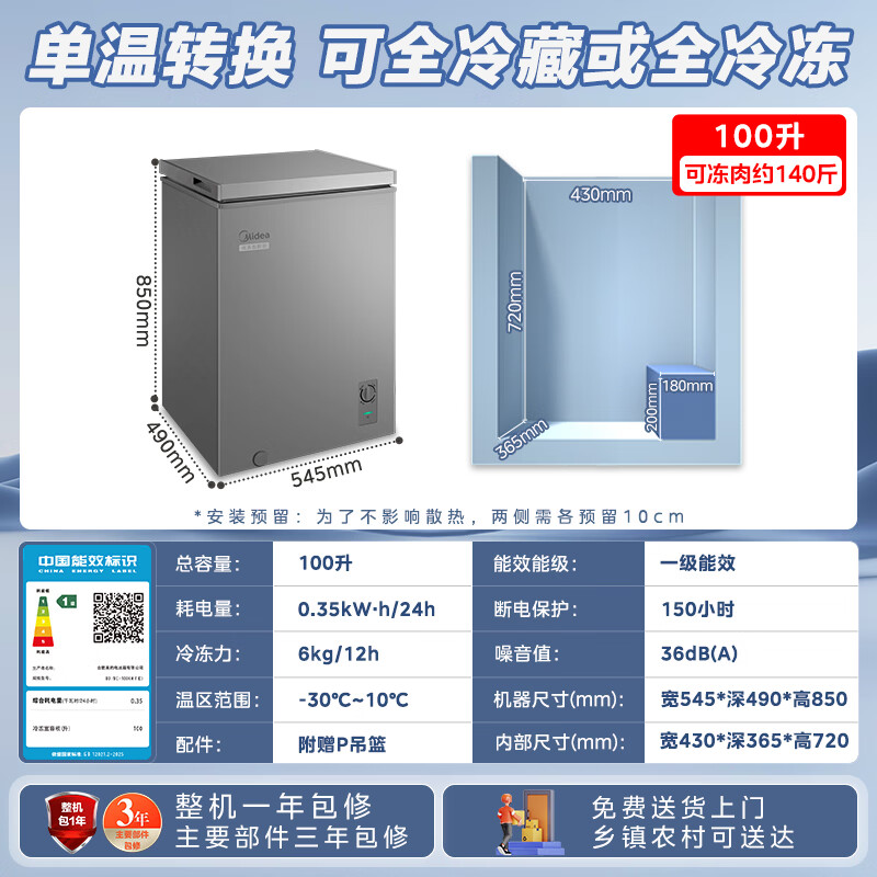 美的 100L单温冰柜 一级能效BD/BC-100KMF 477.52元 - 86线报