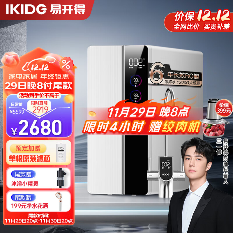 易开得 IKIDE 银兔净水器家用厨房1200G大通量3.0L/分厨下式6年RO反渗透净水机