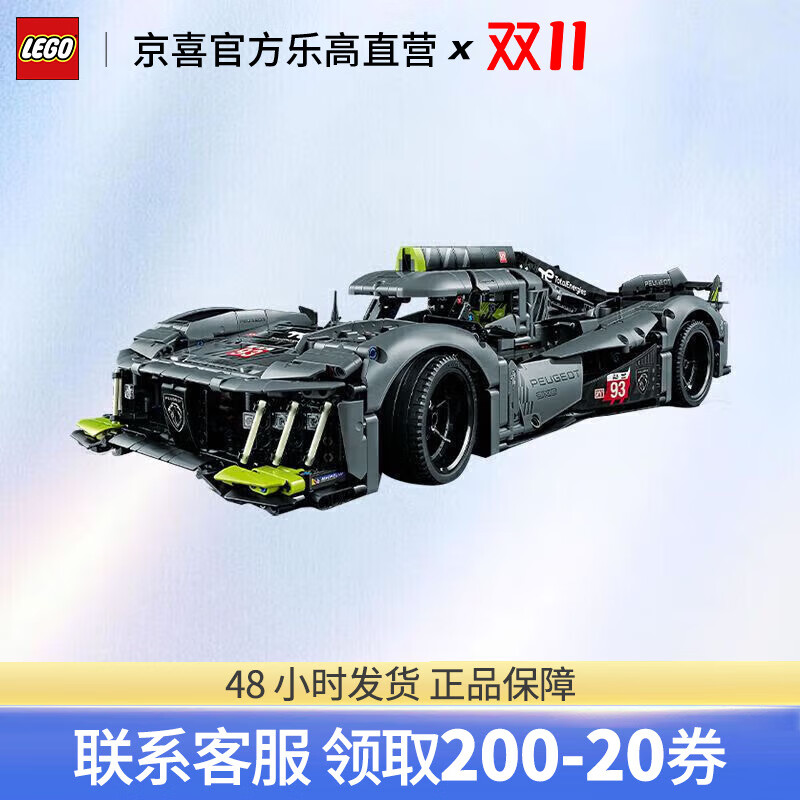 LEGO 乐高 机械组系列 42156 标致 9X8 24小时勒芒混合动力超级跑车 1069元