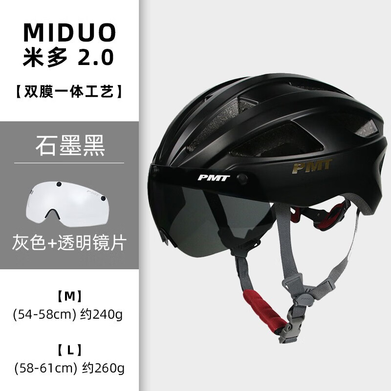 PMT 自行车骑行头盔山地公路车一体成型男女通用带风镜安全帽装备 石墨黑+1