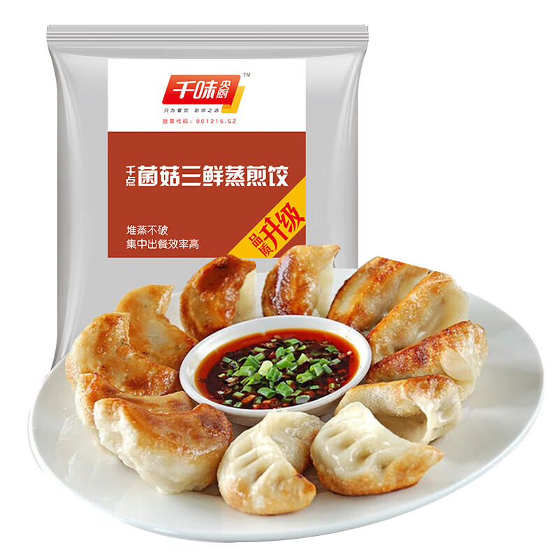 千味央厨 菌菇三鲜蒸煎饺 1kg 20.93元