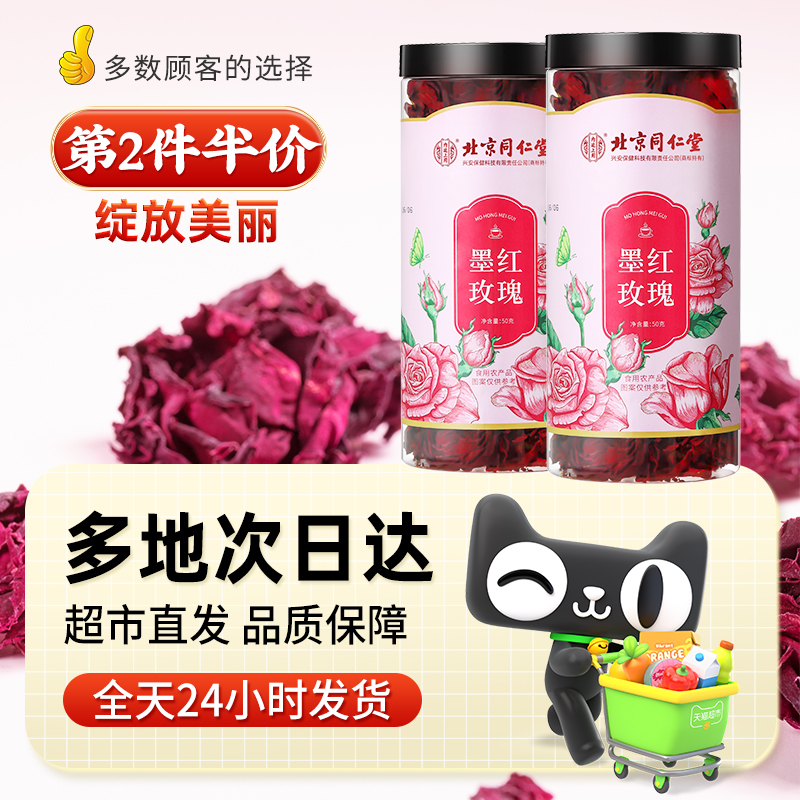 同仁堂 北京同仁堂玫瑰花茶云南重瓣墨红玫瑰干玫瑰花瓣 28.4元（需用券）