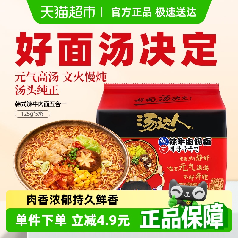 统一 汤达人 韩式辣牛肉汤面 125克*5包 五合一 煮食风味更佳 42.9元