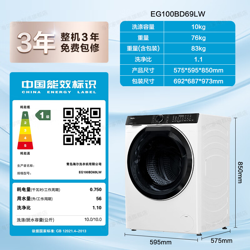 Haier 海尔 白巧系列 EG100BD69LW 滚筒洗衣机 10KG 冰雪白 2026.08元（需用券）