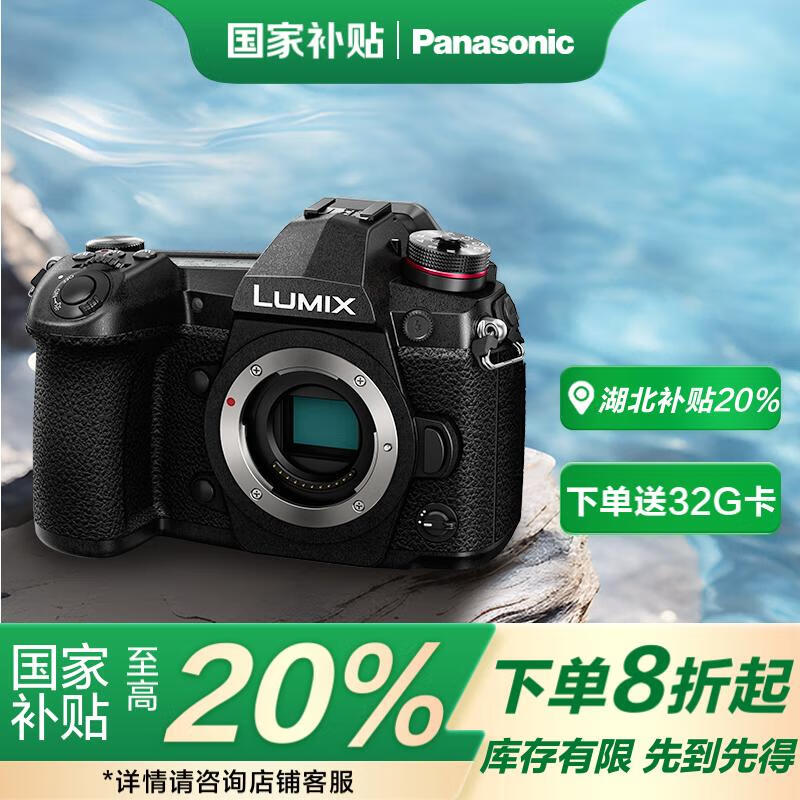 松下 Panasonic LUMIX G9 M4/3画幅 微单相机 单机身 ￥3998.4