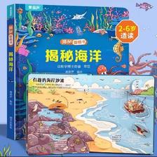 《小小科学家翻翻书：揭秘海洋系列3D立体书》精装版（任选3册） 19.8元包