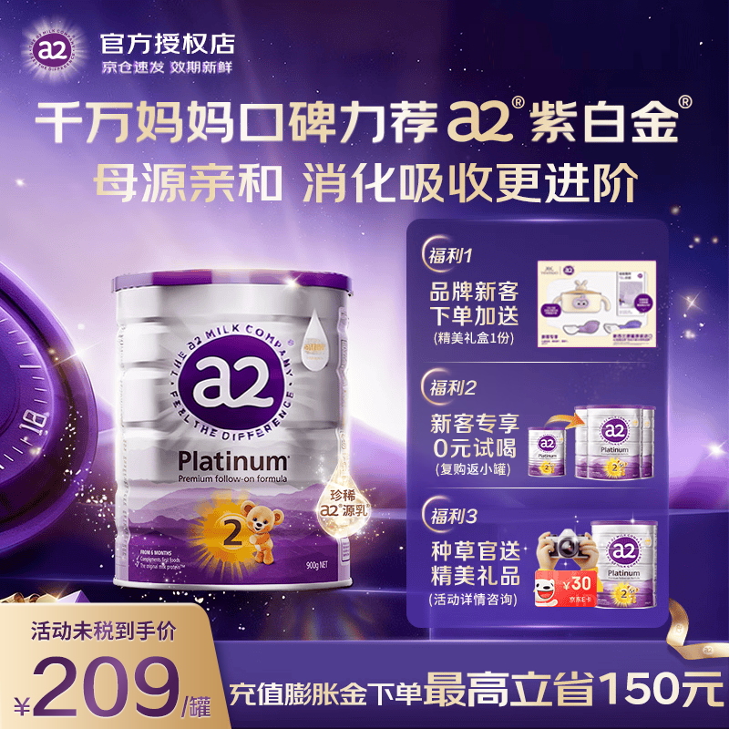 a2 奶粉2段新西兰奶粉a2至初紫金白金版婴儿奶粉 2段 900g 198.55元（需用券）