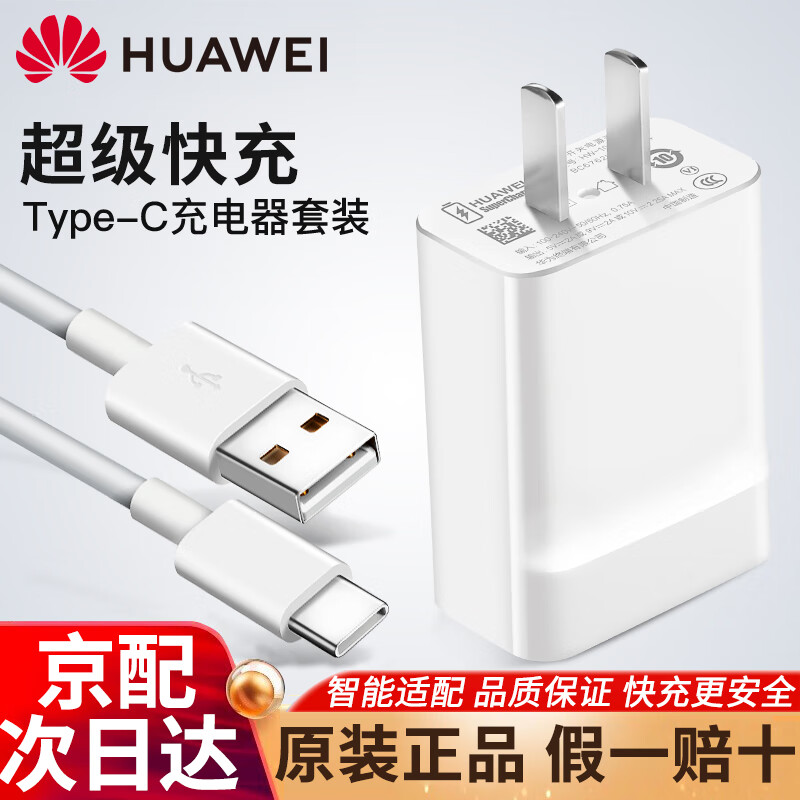 HUAWEI 华为 原装 超级快充充电器 54元（需用券）