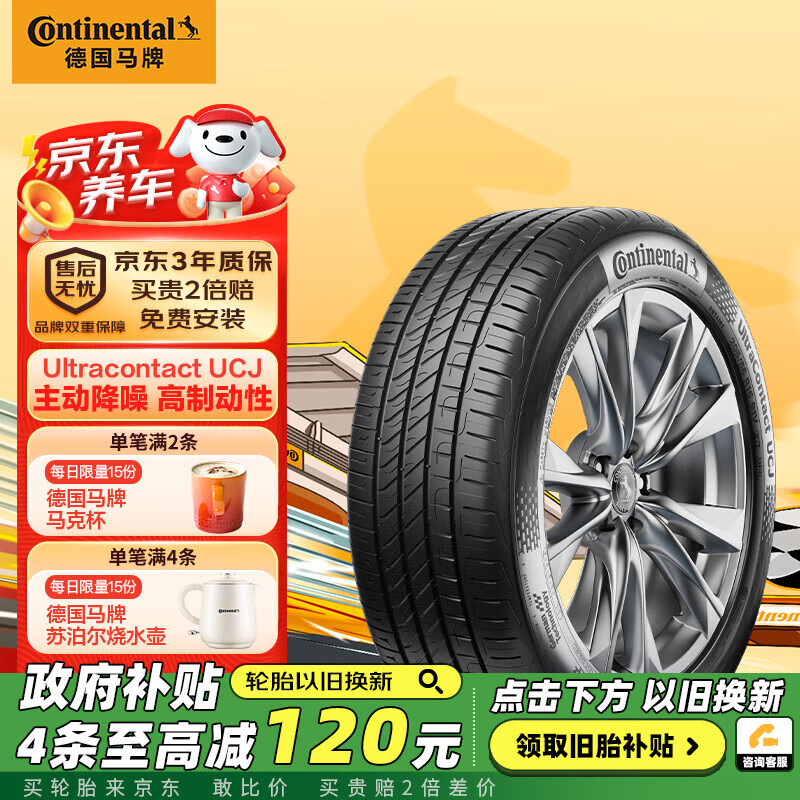 Continental 马牌 UCJ 汽车轮胎 215/60R16 95V 416.1元（需用券）