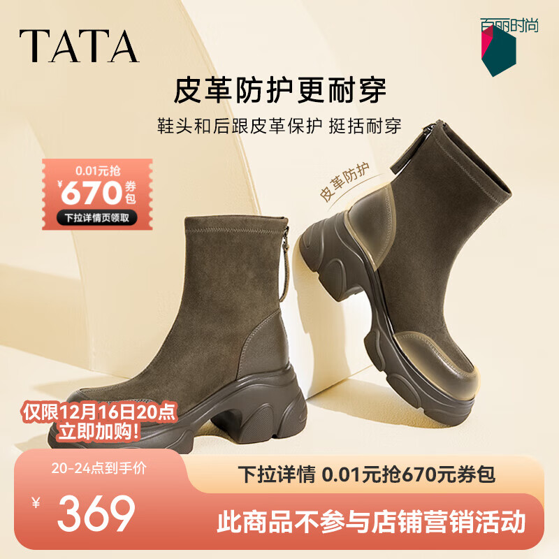 TATA 他她 显瘦厚底短靴女靴子通勤时装弹力靴2024冬季CEG01DZ4 啡色 38 899元（