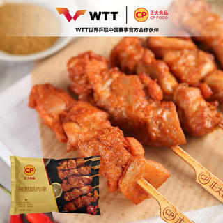 正大食品 正大 炸鸡 空气炸锅食材 鸡胸肉 鸡米花 休闲小吃 孜然腿肉串400g*2袋 29.9元 - 86线报 正大食品 正大 炸鸡 空气炸锅食材 鸡胸肉 鸡米花 休闲小吃 孜然腿肉串400g*2袋 29.9元 - 86线报