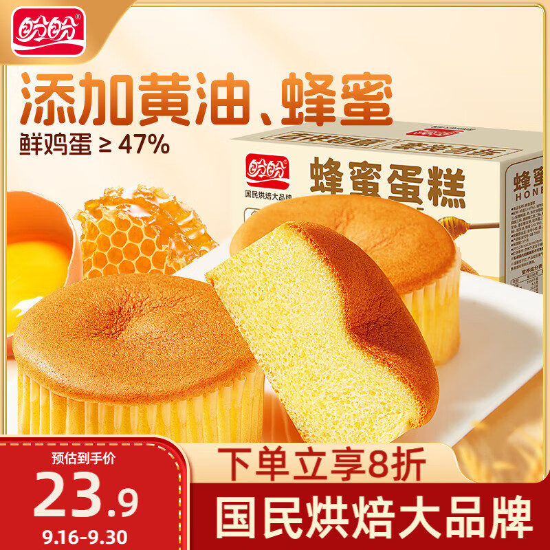 盼盼 蜂蜜蛋糕 早餐面包休闲零食糕点下午茶点心 560g/箱 14.9元（需用券）