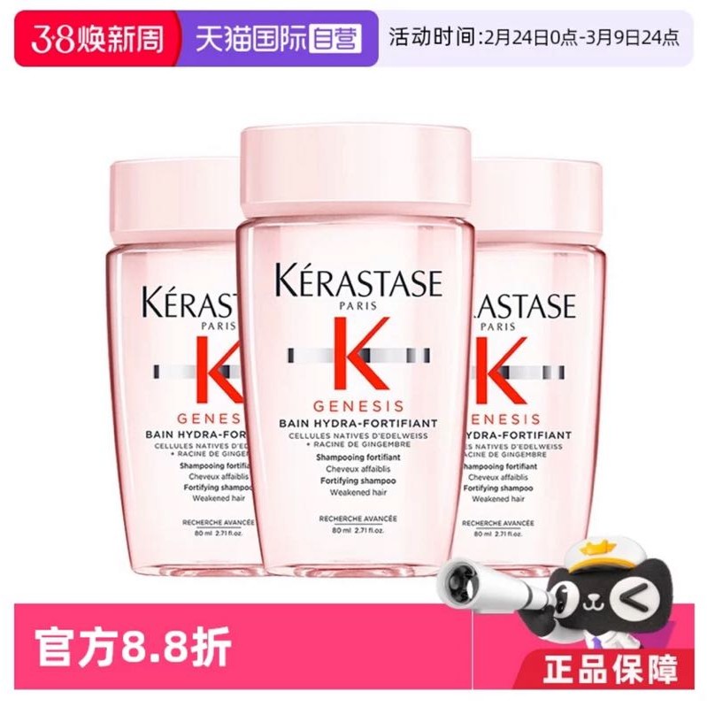 88VIP：卡诗 Genesis系列 赋源芯丝沁透洗发水80ml*3 77.9元（需用券）