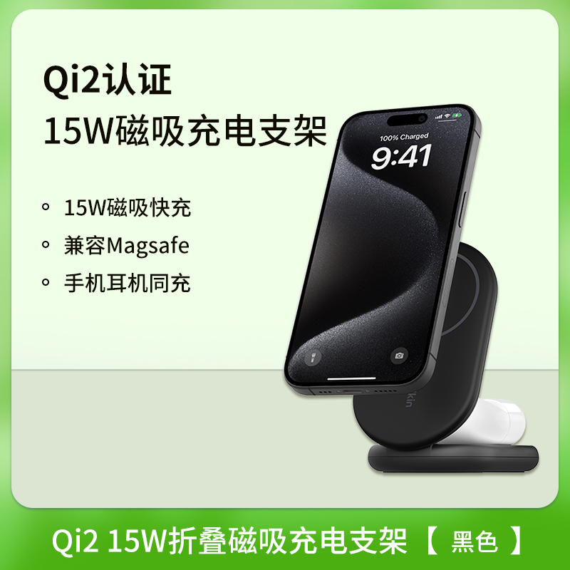 贝尔金 Qi2兼容MagSafe二合一15W无线充电器手机耳机适苹果 223.25元