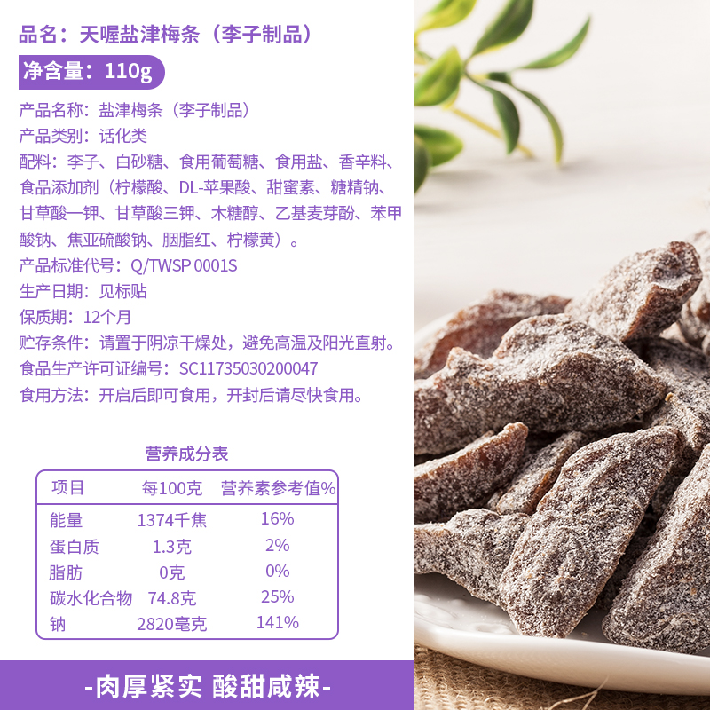 88VIP：天喔 盐津桃肉盐津梅条 220g 110g*2罐 12.16元