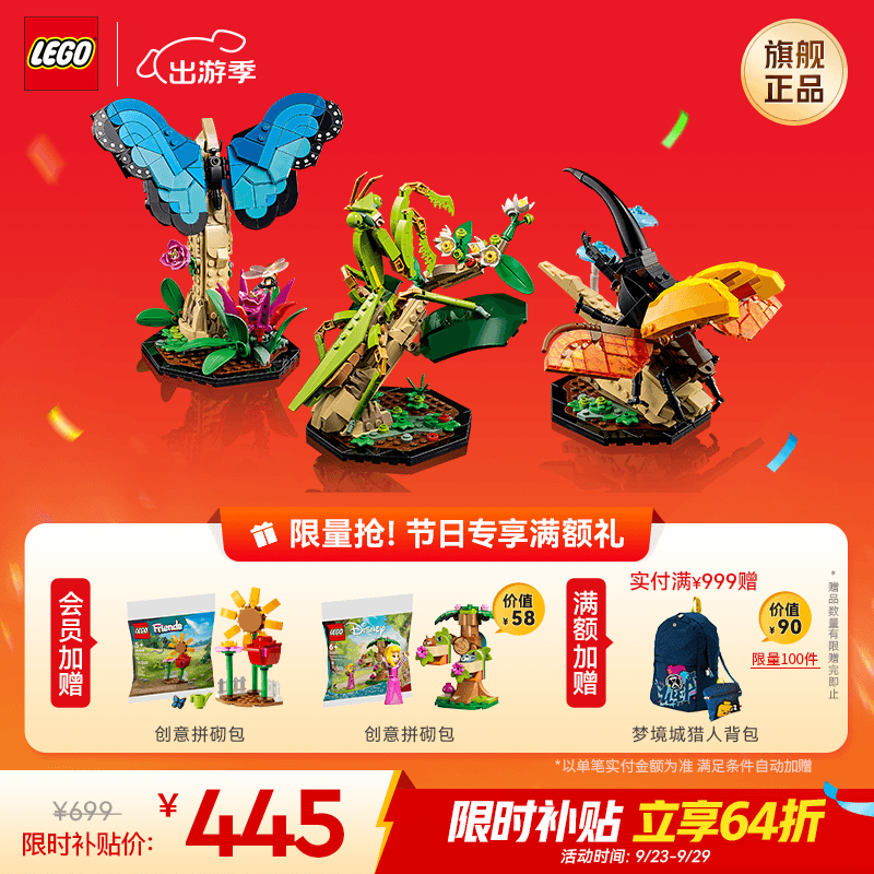 LEGO 乐高 Ideas系列 21342 昆虫 445.32元（需用券）