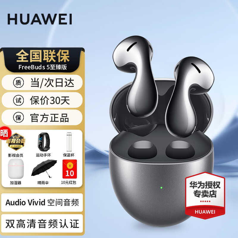 HUAWEI 华为 FreeBuds 5 真无线蓝牙耳机主动降噪运动音乐耳机 566元（需用券）