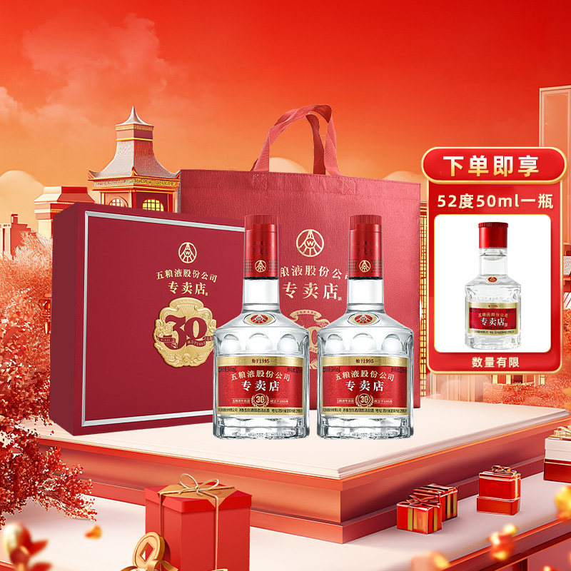 淘金币可用：五粮浓香 1995专卖店 52度 浓香型白酒 500ml*2瓶礼盒+50ml*1瓶 465.3