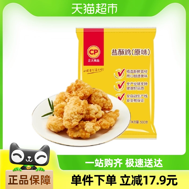 CP 正大食品 盐酥鸡500g ￥10.45